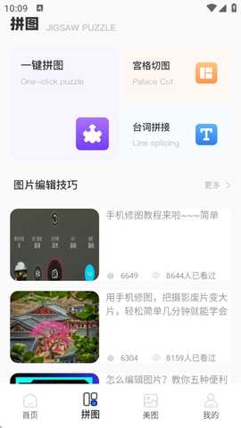 无损拼图 1.0.2 官方版 2