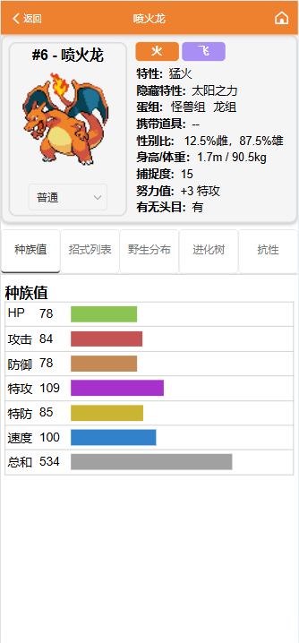 pokemmo图鉴查询器 1.0.9 官方版 3
