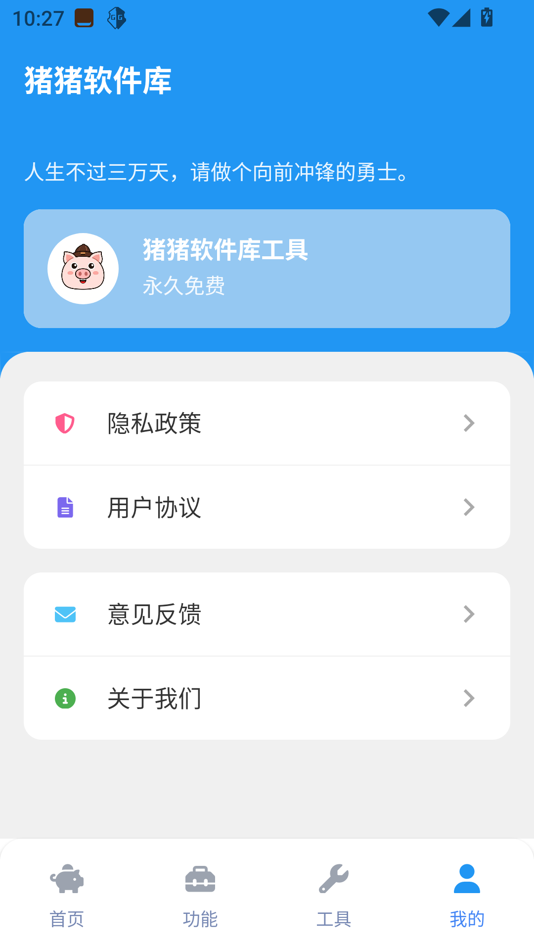 猪猪软件库工具 2.5.0 安卓版 3