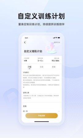起身运动 3.3.3 安卓版 2