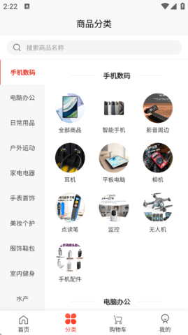 奢创e品 5.2.2 安卓版 3