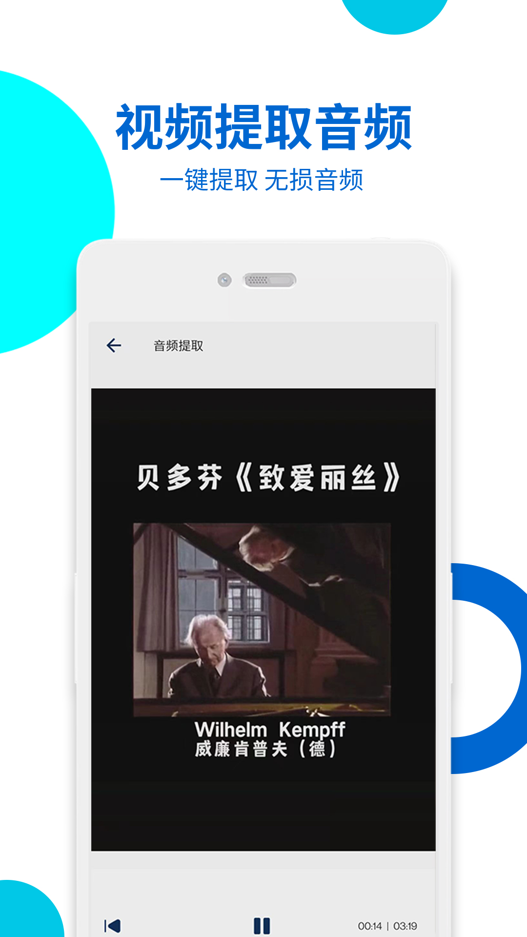 视频提取 35 安卓版 3