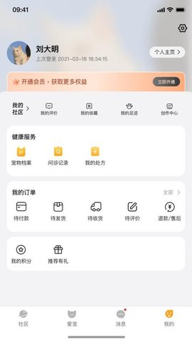 i宠家园 1.1.7 最新版 1