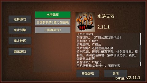 三国群英传2水浒无双 2.13.1 安卓版 1