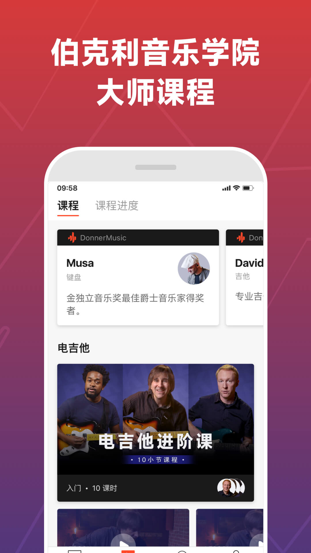 Donner Music 3.4.3 安卓版 1