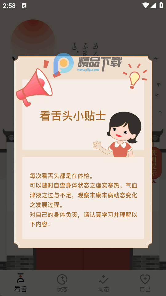看舌头识病 3.3.14 官方版 2
