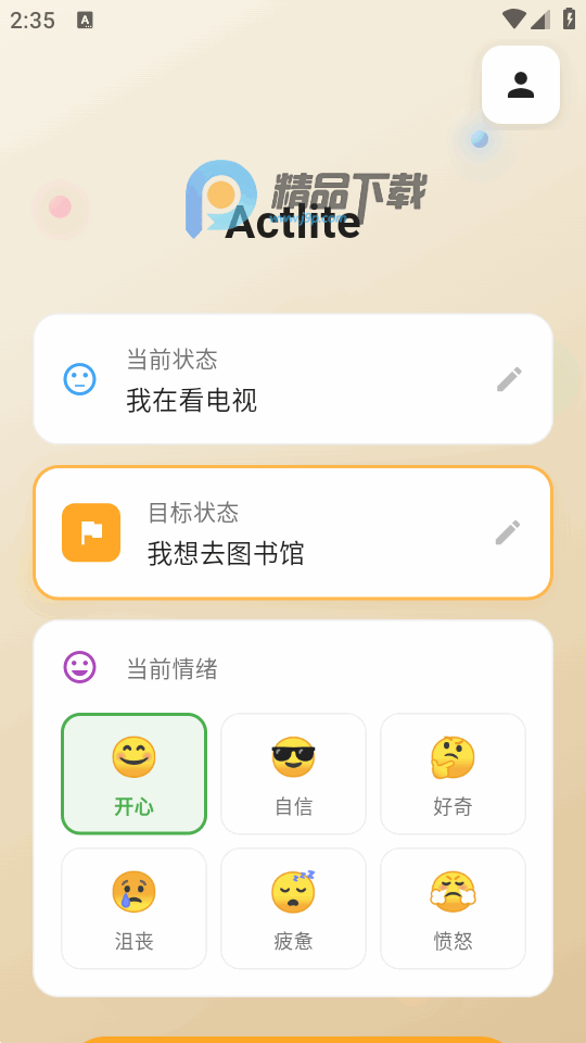 Actlite即刻行动 1.0.1 最新版 3