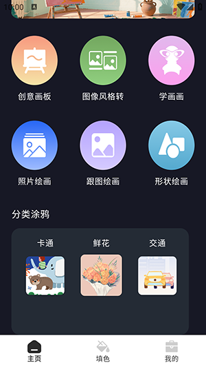 幻彩画笺 1.0.1 官方版 3