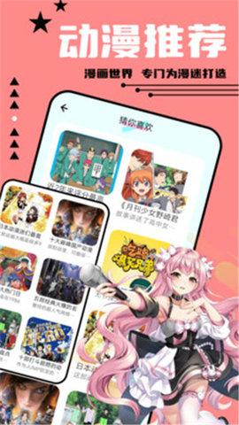 尾巴漫画 4.3.6 官方版 1