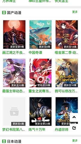 火狼动漫 1.1.0 安卓版 2