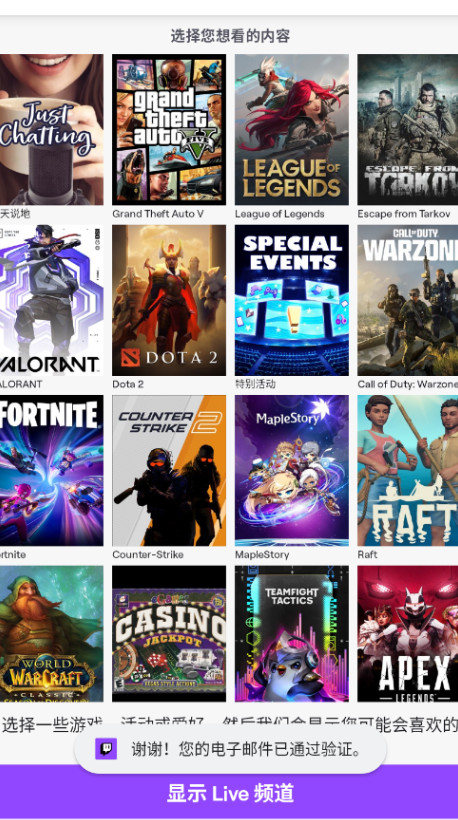 twitch直播平台 26.2.0 最新版 2