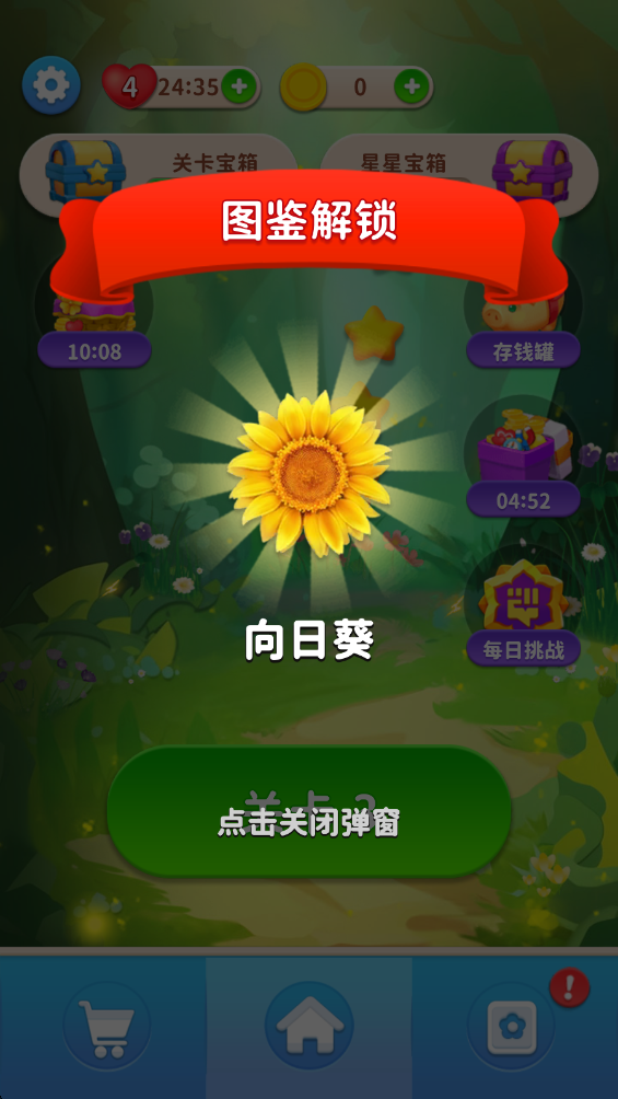 消除花花红包版 1.0.6 免费版 1