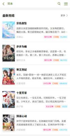 榕树下文学网 9.9.9 官方版 1