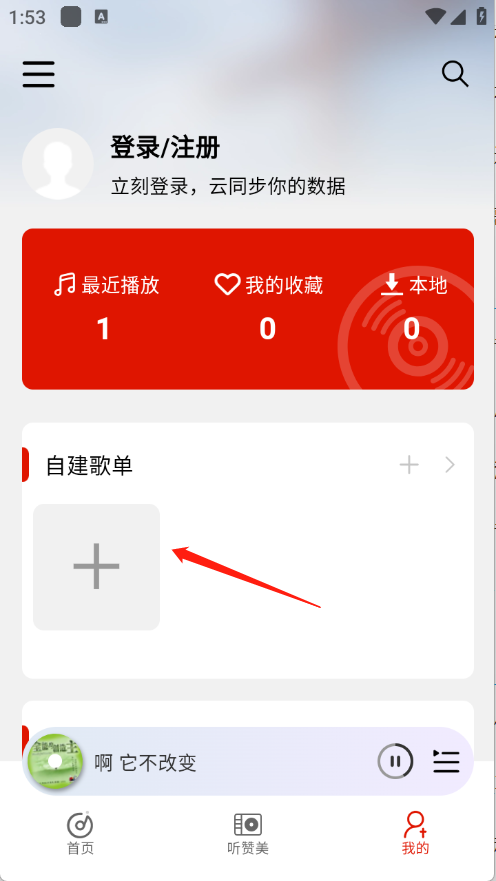 灵听赞美诗 v3.1.5 2025最新版 0