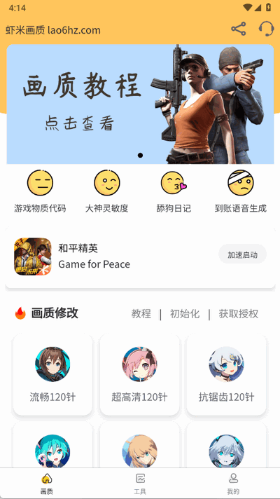 虾米画质助手120帧 3.0.1 安卓版 3