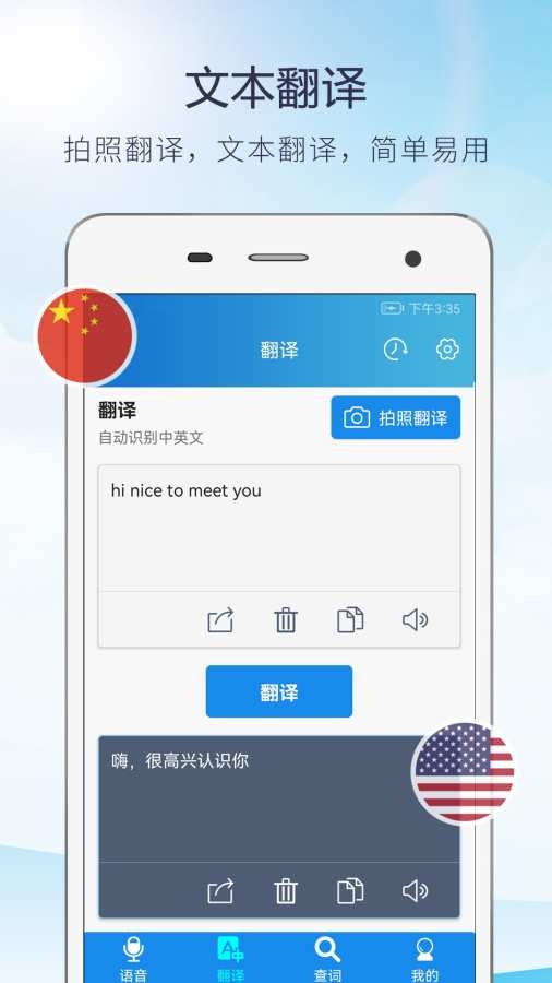 快译英语翻译 4.1.5 安卓版 1
