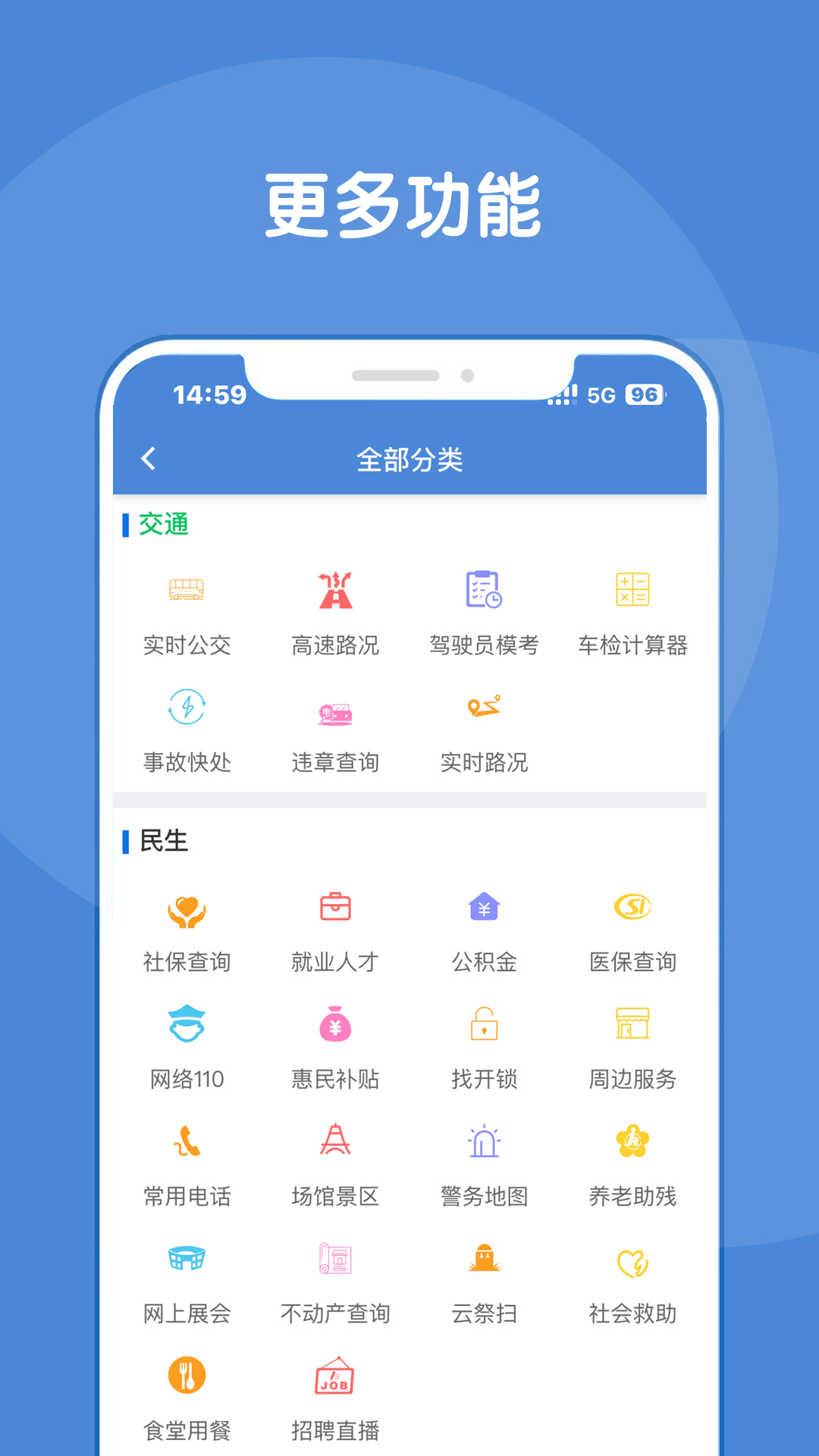 锦州通 2.2.7 安卓版 3