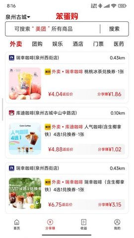 笨蛋购 1.4.7 安卓版 1