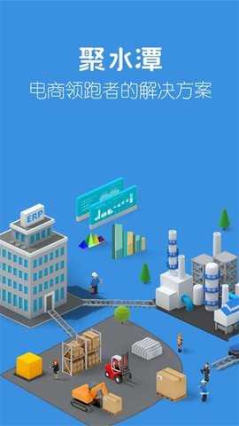 聚水潭ERP系统 3.0.9 安卓版 3