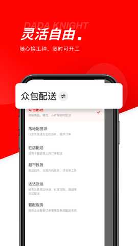京东秒送骑手 12.27.0 官方版 1