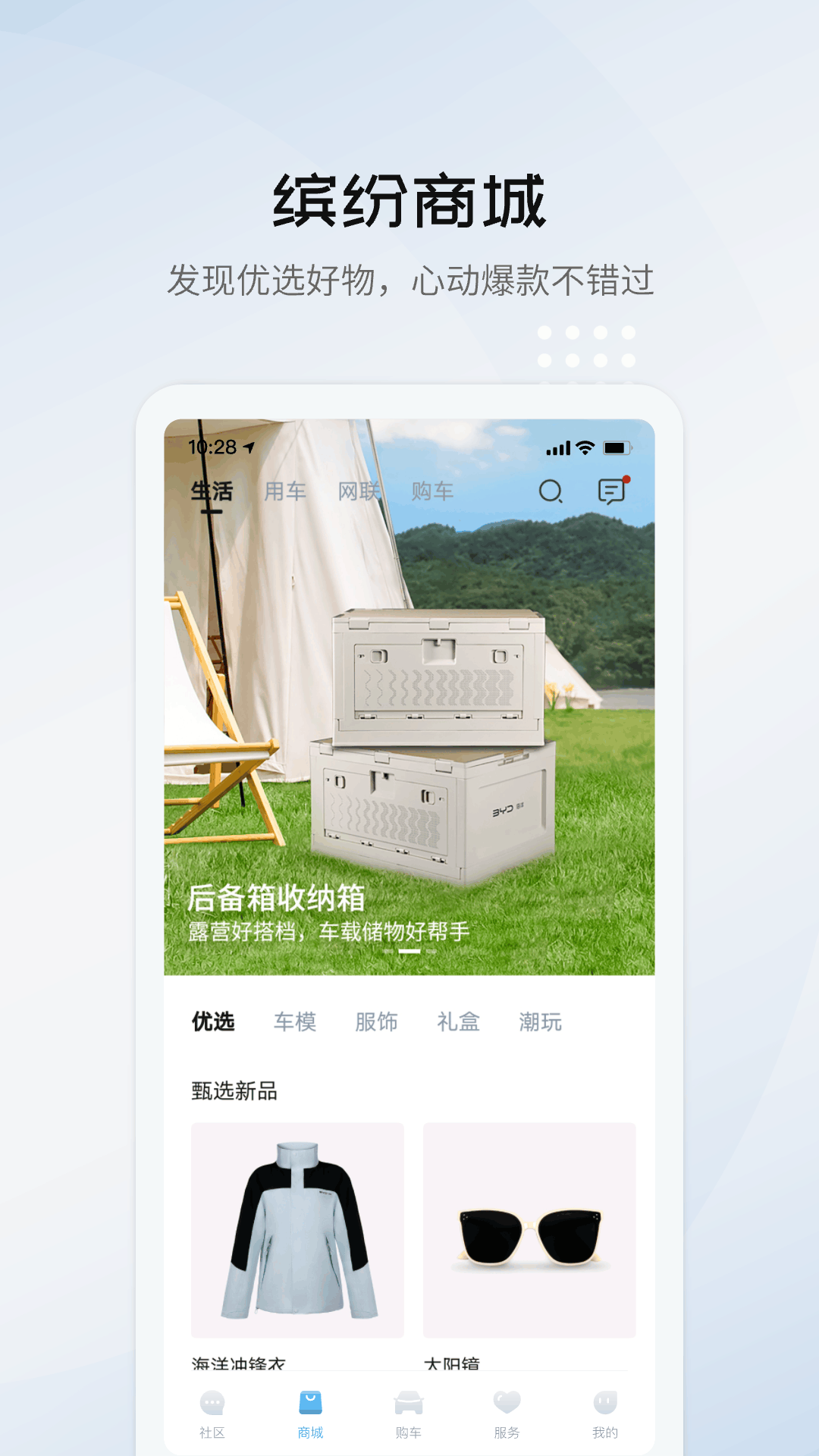 比亚迪海洋 2.14.0 安卓版 3