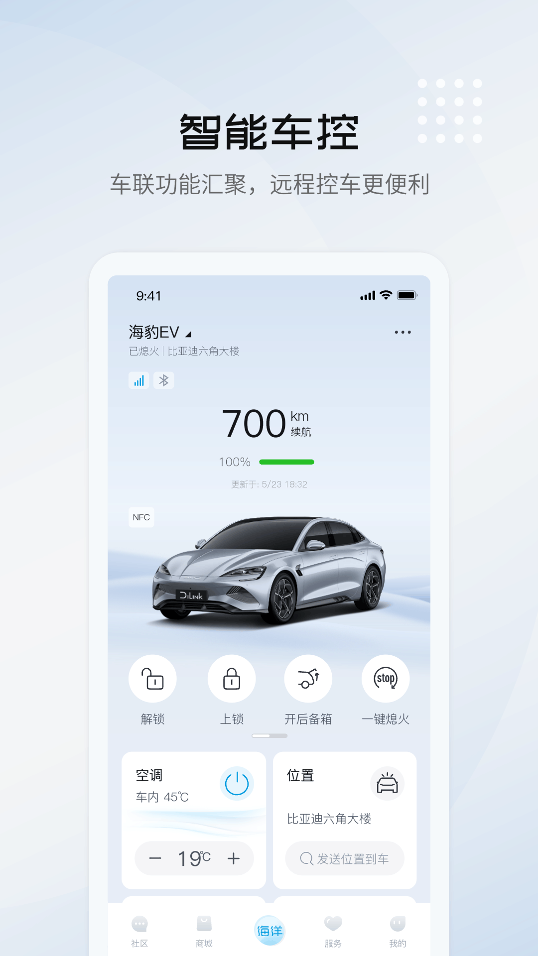 比亚迪海洋 2.14.0 安卓版 1