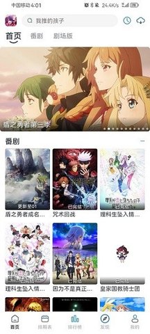 好耶追番 1.0.3 官方版 1