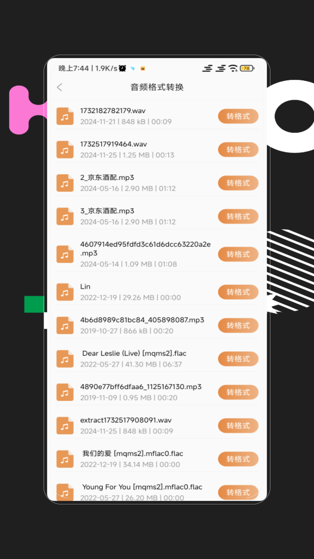 电音 V3.0 安卓版 2