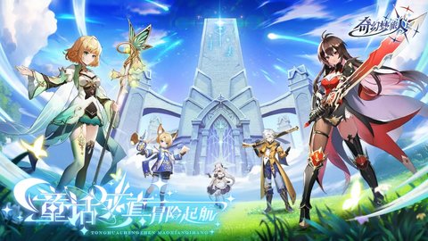 奇幻梦旅人觉醒 0.7.14 最新版 1
