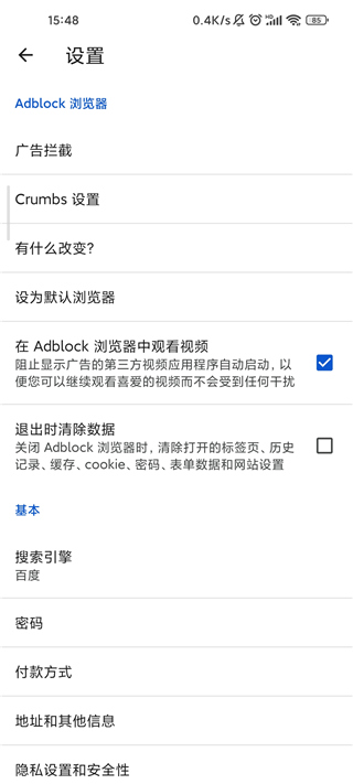 Adblock浏览器 3.6.1 官方版 0