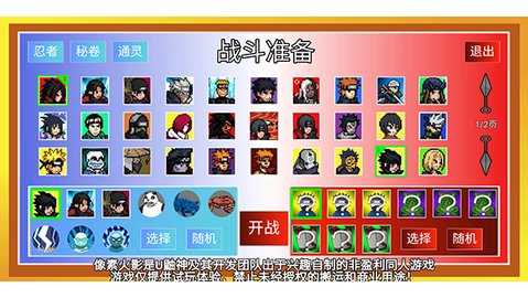 像素火影巅峰斑 2.0.2 官方版 1