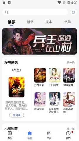 随阅小说大全 1.5.1 官方版 1