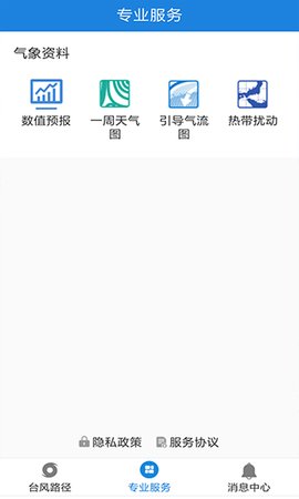 实时台风路径图 2.0.10 官方版 1