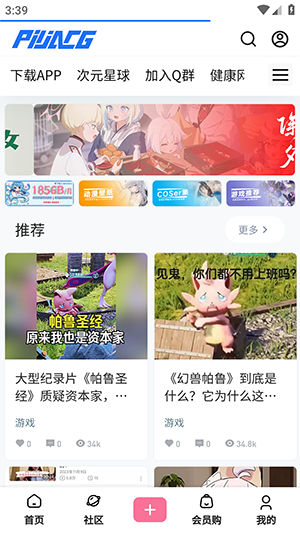 霹雳动漫 V1.1 安卓版 2