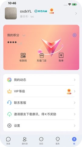 康讯 3.6.0 安卓版 2
