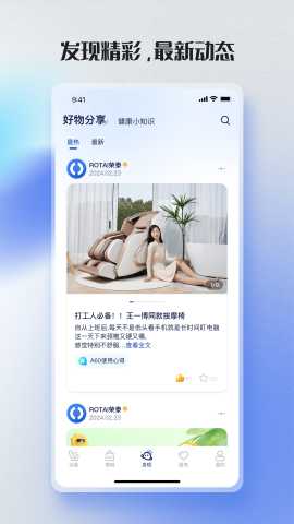 荣泰智能 2.4.6 安卓版 2