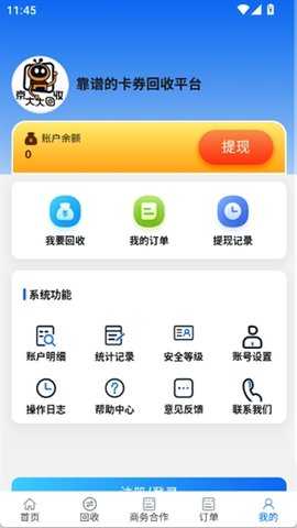 京大大回收平台 2025.09.18 最新版 1