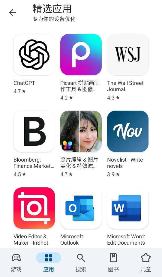 google play商店 47.9.41-31 [0] [PR] 806466805 安卓版 2