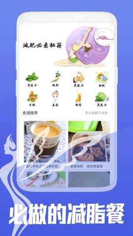 减脂菜谱 14.0 最新版 3