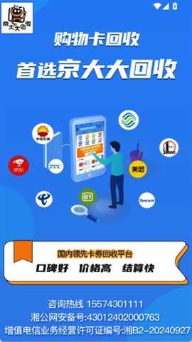 京大大回收平台 2025.09.18 最新版 2