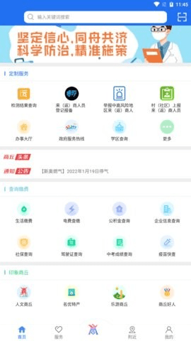 商通办 2.2.4 官方版 1