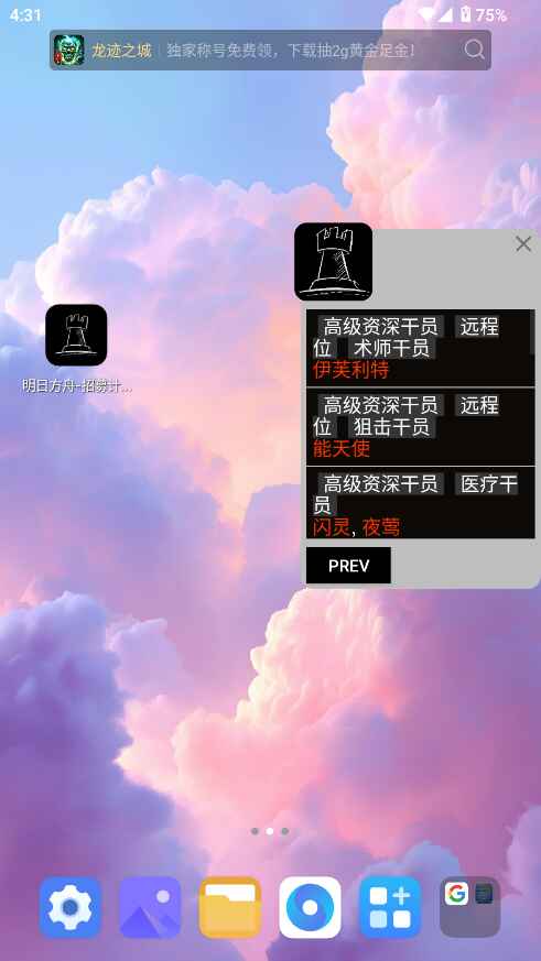明日方舟公开招募计算器 1.0 最新版 3