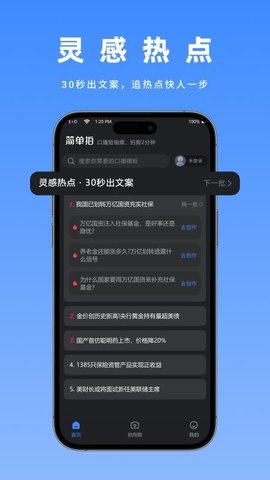 简单拍AI 1.1.38 官方版 1