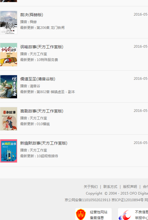 天方听书网 4.6.6 安卓版 1