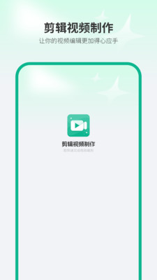 剪辑视频制作 1 安卓版 3