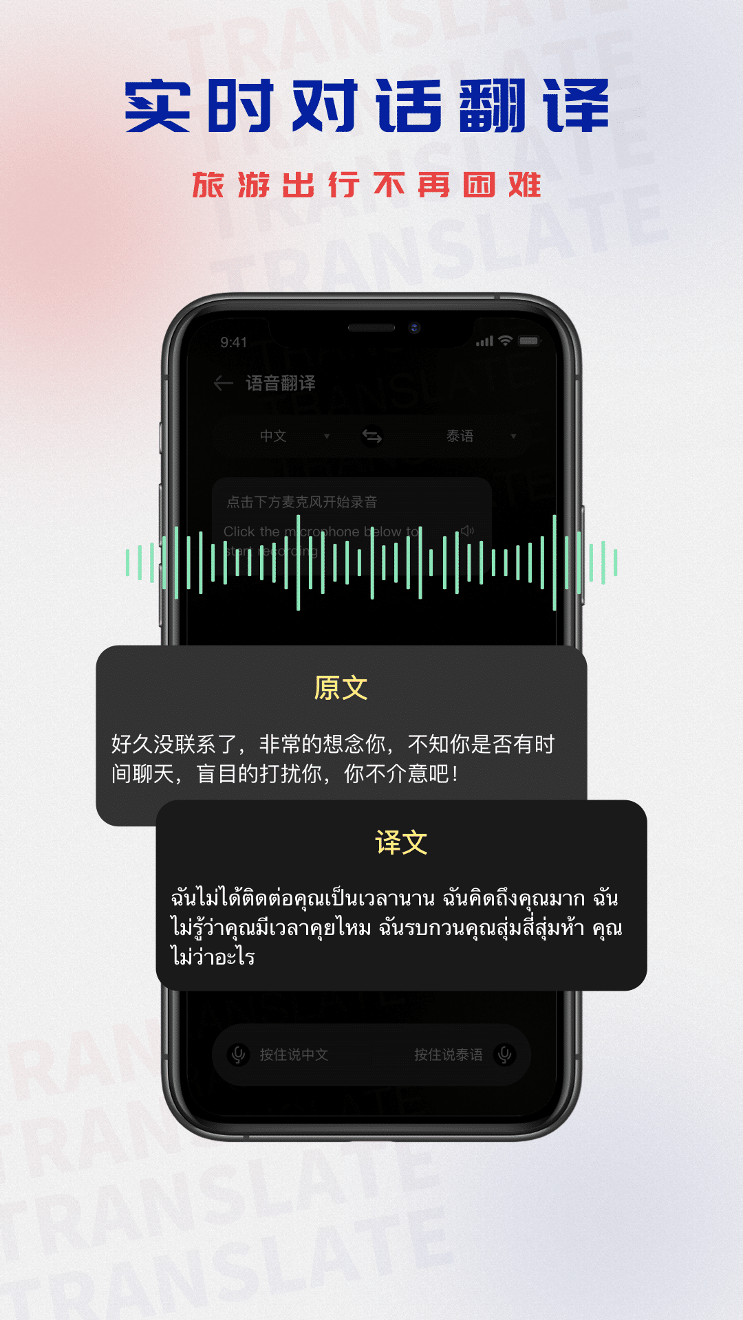 泰文翻译 1.1.0 安卓版 2