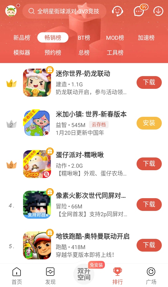 虫虫助手免实名验证版 4.8.4.5 安卓版 3