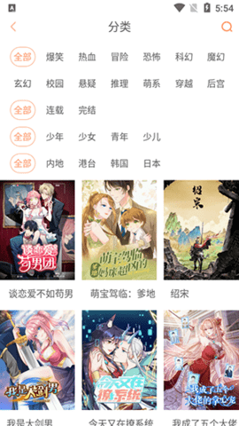 韩漫大全 5.0.5 官方版 3