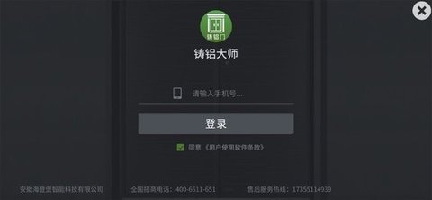 铸铝大师 2.0.2 最新版 3