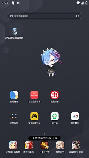 从零开始的桌面萌宠 1.1 最新版 3